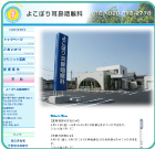 よこぼり耳鼻咽喉科