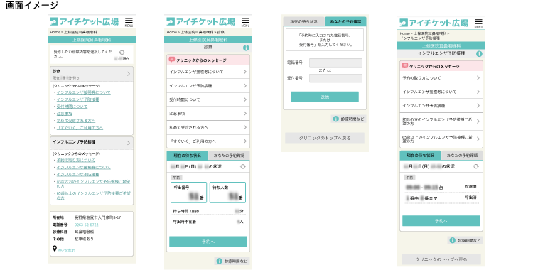 順番待ちシステム 画面イメージ