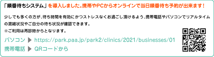 順番待ちシステム　説明